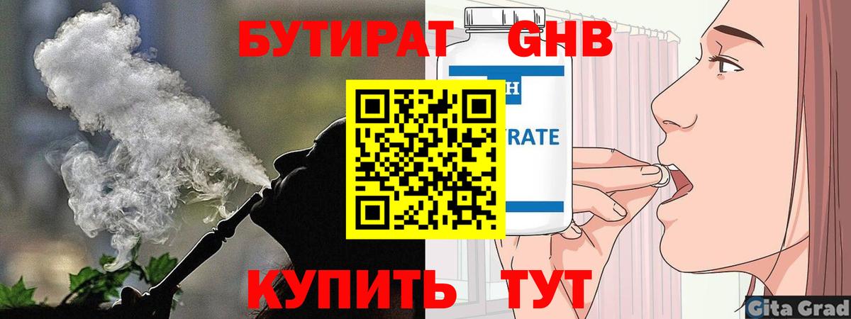 БУТИРАТ BDO Заволжье