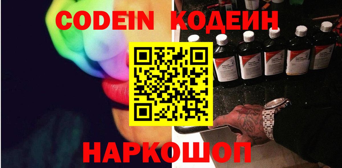 Заволжье  Кодеиновый сироп Lean напиток Lean (лин)  Вход с VPN 