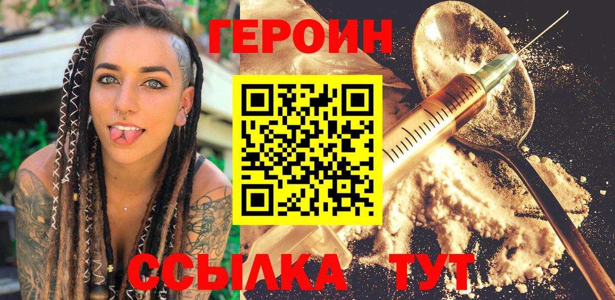 Героин белый  Вход с VPN  Заволжье 