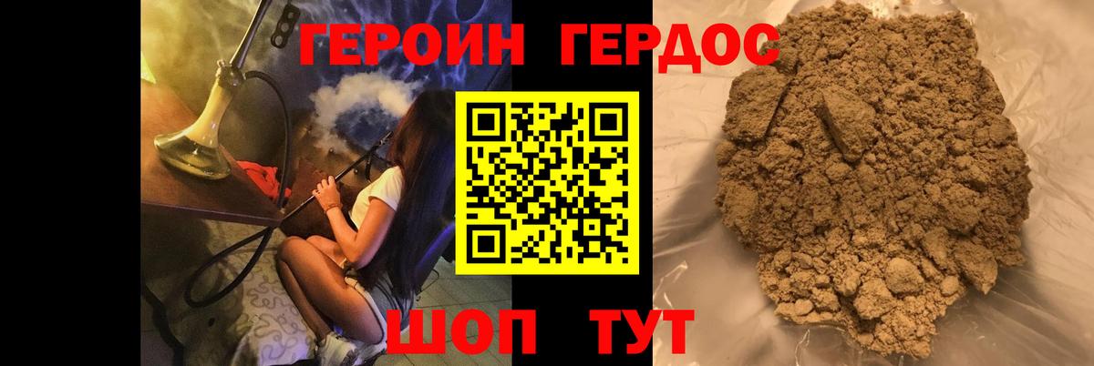 Героин Heroin Заволжье