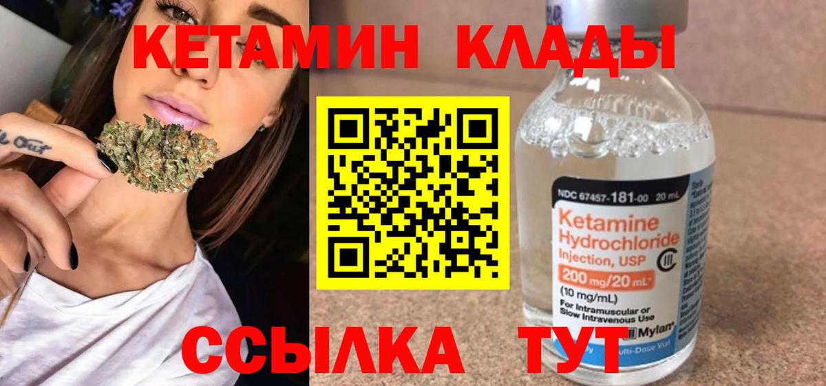 КЕТАМИН VHQ Заволжье