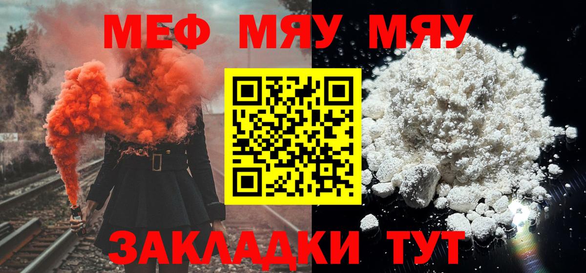 Меф мяу мяу кристаллы Заволжье