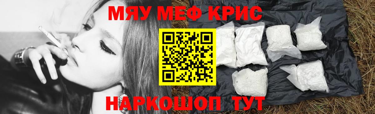 Заволжье  МЕФ  Мефедрон  Мефедрон кристаллы  Вход с VPN 
