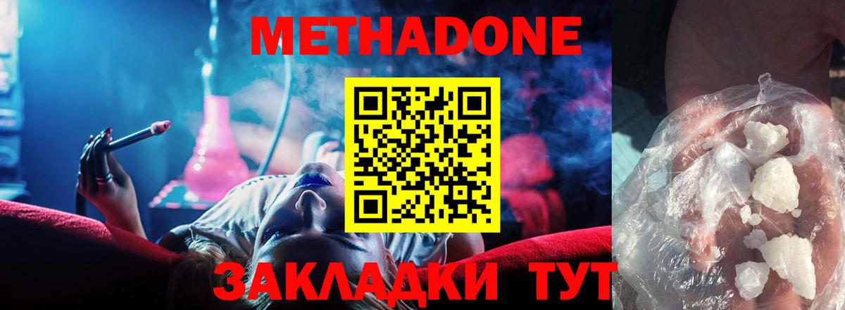 Заволжье  МЕТАДОН methadone  Вход с VPN  МЕТАДОН мёд 
