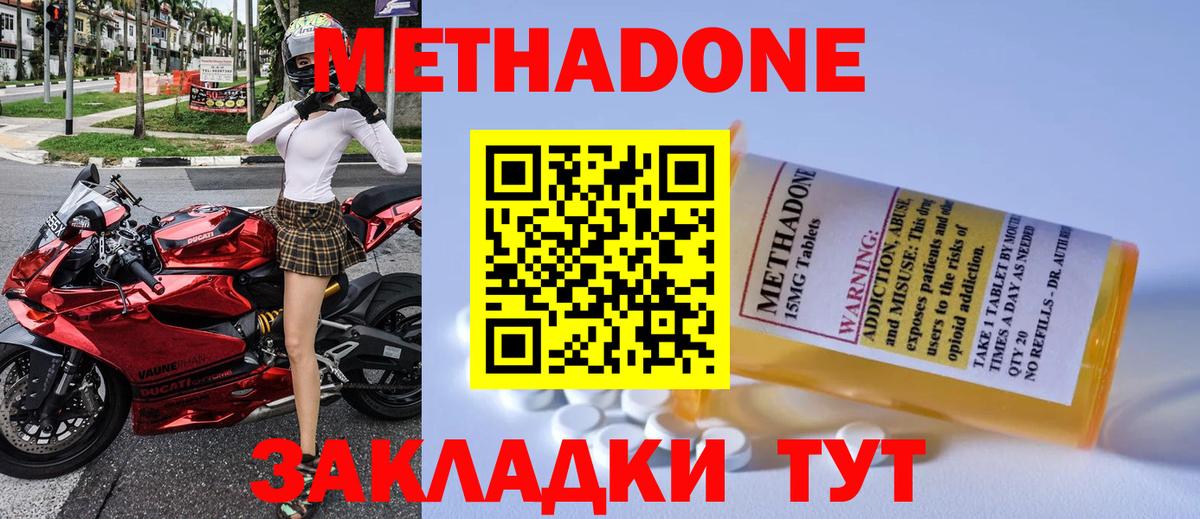Метадон methadone Заволжье
